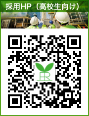 採用HP（高校生向け）